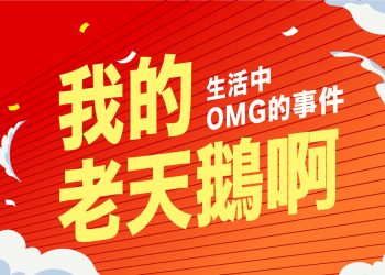 這根本史上最鬧內衣褲品牌 年輕人笑噴分享「我的老天鵝啊！」