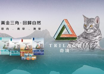 奇境Trilogy首度參展桃園萌寵物用品展 3/7-10澳洲頂級貓糧登場