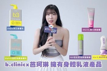 啦啦隊女神都在用！安芝儇首推美腿霜、淨白身體乳 超甜撒嬌攻勢秒融化