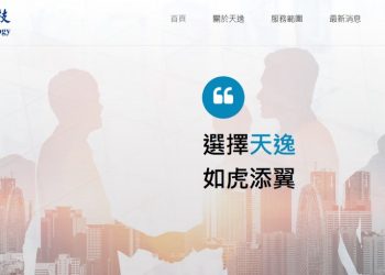 新突破天逸財金科技：後疫情時代新挑戰，FinTech創新打造無國界數位金融生態圈