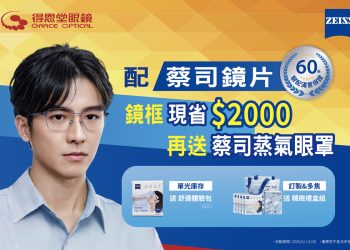 好視鄰居得恩堂 守護美好視界