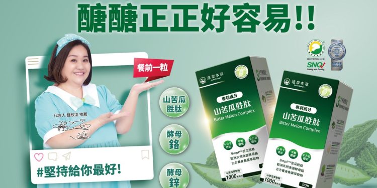 保健也有感!達摩本草BmpP®美國專利山苦瓜胜肽 獲國際醫學期刊認可