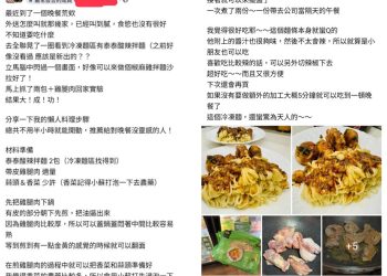 全聯話題「泰泰酸辣拌麵」FB社群爆紅　網友大讚：一定要買 涼拌、熱吃 都超好吃