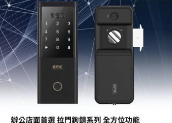 陸製電子鎖安全風險增？亞柏克電子門鎖獨家代理韓國EPIC為你家安全做好第一道防線