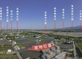 清明連假賞屋熱潮來襲「香榭麗舍9」打造宜蘭員山置產新選擇