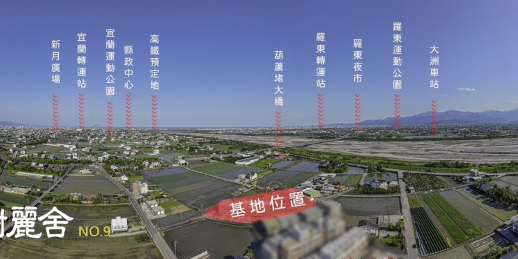 清明連假賞屋熱潮來襲「香榭麗舍9」打造宜蘭員山置產新選擇