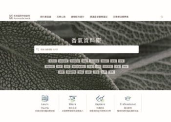 全球唯一芳療師專用的「香氣資料庫」開放一般民眾使用