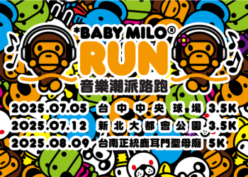 BABY MILO夜跑不只跑！三場限定音樂派對卡司曝光