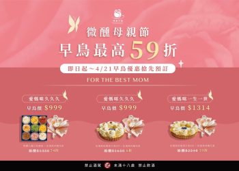 「媽今天就要茫」！傳遞幸福推微醺母親節早鳥優惠 獻給醉愛的她
