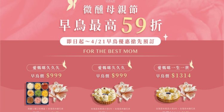 「媽今天就要茫」！傳遞幸福推微醺母親節早鳥優惠 獻給醉愛的她