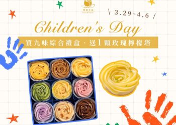 傳遞幸福兒童節快樂加倍！玫瑰塔禮盒送甜蜜驚喜，母親節也一起驚艷！