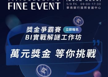 錯過再等一年！FineEvent 2025台灣帆軟用戶大會強勢回歸