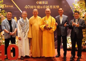 法藏大和尚榮獲「卓越菁英獎」　宗教領袖齊聚一堂 展現台灣多元信仰融合力量