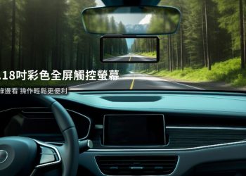 快譯通V92GH 4.18吋觸控前後雙錄旗艦級行車記錄器上市！前4K後2K超高畫質、星光夜視2代、WiFi＋GPS守護行車安全！