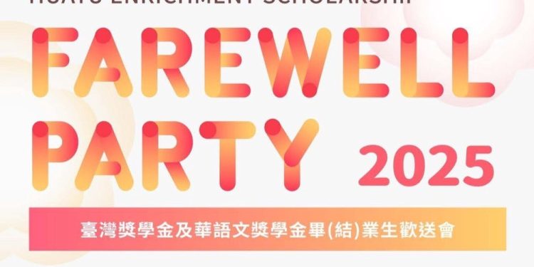 「臺灣獎學金」及「華語文獎學金」畢(結)業生 學成於臺  續寫精彩