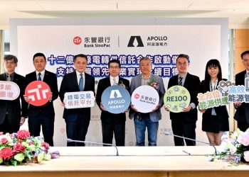 阿波羅電力啟動綠電轉供十二億度信託專案 永豐銀行擔任信託主辦行