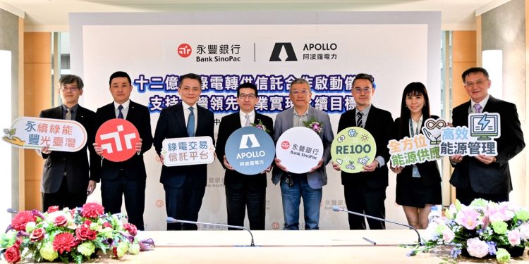 阿波羅電力啟動綠電轉供十二億度信託專案 永豐銀行擔任信託主辦行