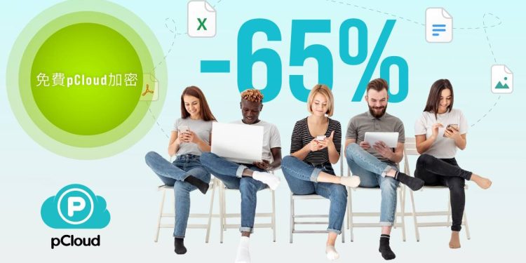 瑞士雲端硬碟pCloud 推出限時超值家庭方案   折扣下殺至37折
