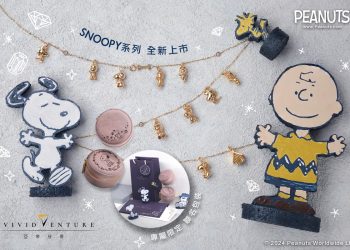 亞帝芬奇X PEANUTS 75週年限量鑽石珠寶 極緻工藝 純手工打造  限量預購開跑