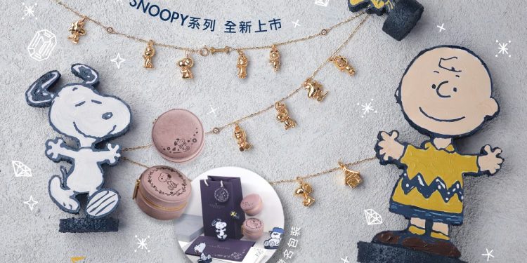 亞帝芬奇X PEANUTS 75週年限量鑽石珠寶 極緻工藝 純手工打造 限量預購開跑