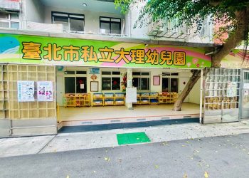 大理幼兒園司法勝訴　園長蔡麗華：堅守初心打造安心成長園地