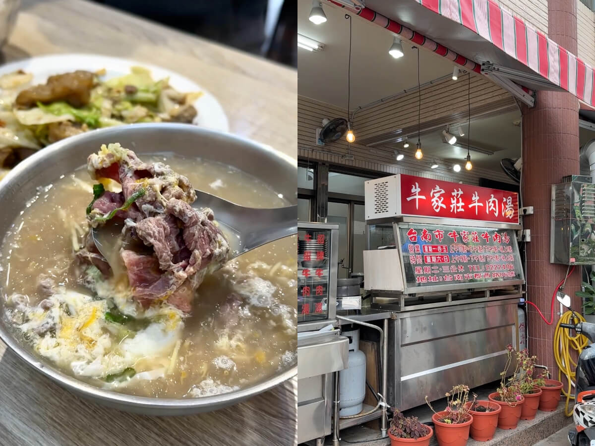 台南牛肉湯｜牛家莊牛肉湯