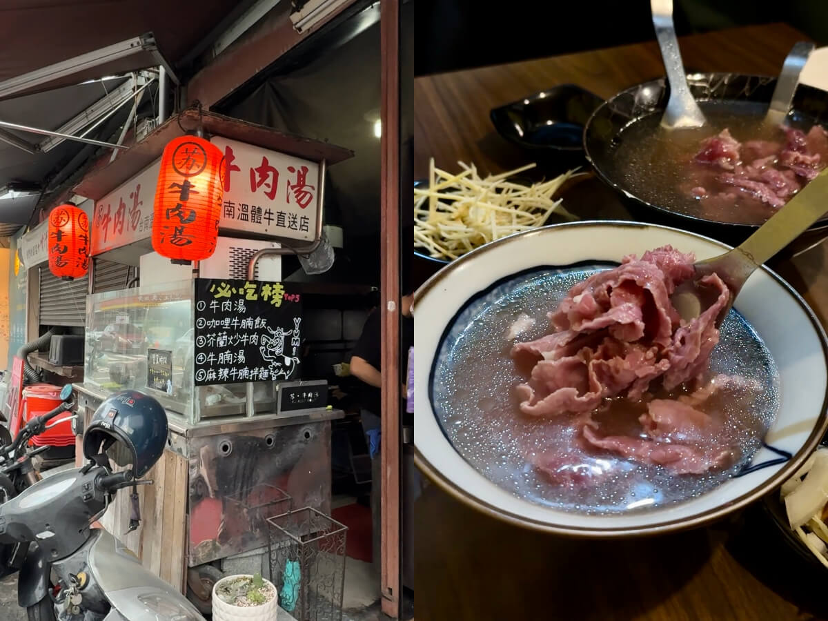 台南牛肉湯｜苏 - 牛肉湯