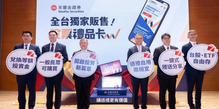 紅包OUT!台灣首張「股票禮品卡」開賣 永豐金證券讓送禮也能送未來