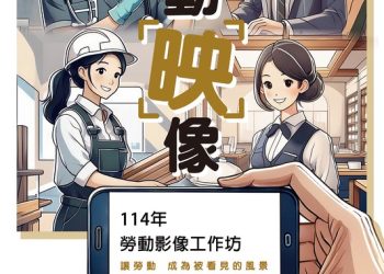 用鏡頭紀錄城市的勞動力！北市影像工作坊報名中 總獎金7.5萬