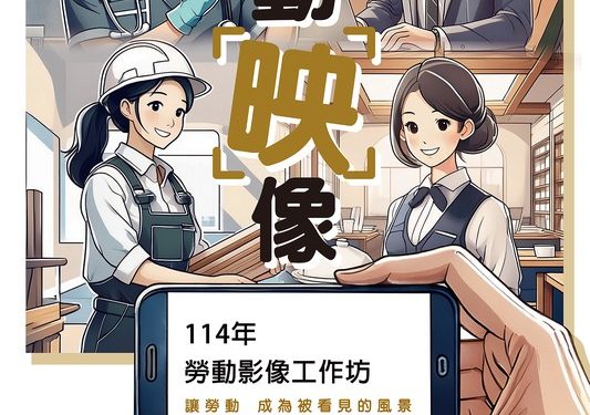 用鏡頭紀錄城市的勞動力!北市影像工作坊報名中 總獎金7.5萬