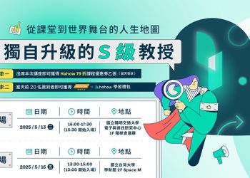 Hahow 攜手聯發科技推動「實習生好學計畫」培育全方位人才