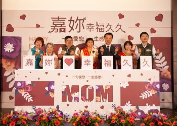 嘉義縣114年模範母親表揚「嘉妳幸福久久」縣長翁章梁深情獻祝福