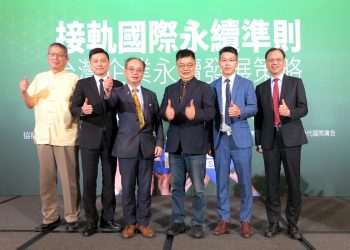 台灣社會環境治理協會搭建服務平台　助企業落實IFRS S1S2規範接軌國際