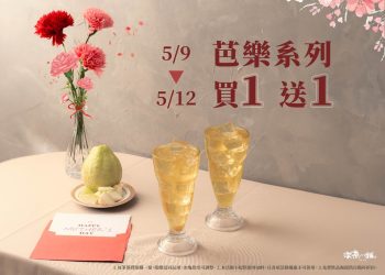 復古台味芭樂手搖飲買一送一！快閃中山站免費發飲料！