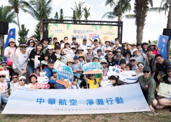 華航南北淨灘　齊心守護蔚藍海洋