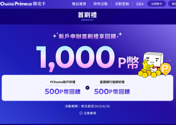 信用卡首刷禮千篇一律？辦這張直接拿1000！