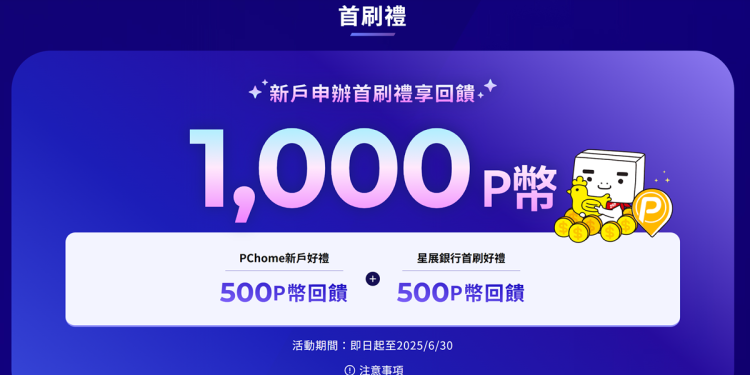 信用卡首刷禮千篇一律?辦這張直接拿1000!