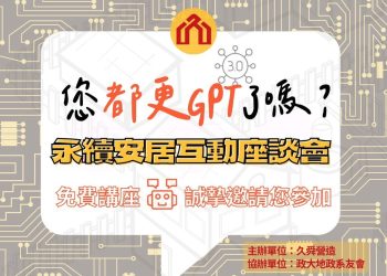 久舜營造推《您都更GPT了嗎3.0》講座 破解都更流程 估價爭議與分屋迷思
