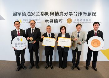 金調聯防 將來銀行攜手調查局簽署資安聯防MOU