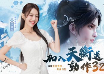 《誅仙世界》免費下載開跑！公測送虛寶、應援動作限時領取