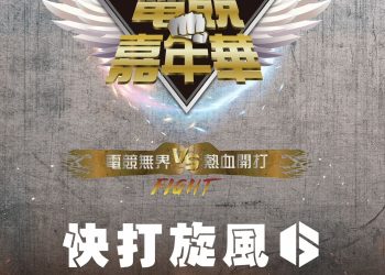 電競熱血開打 2025臺中電競嘉年華賽事報名 挺身上場 引爆格鬥熱潮