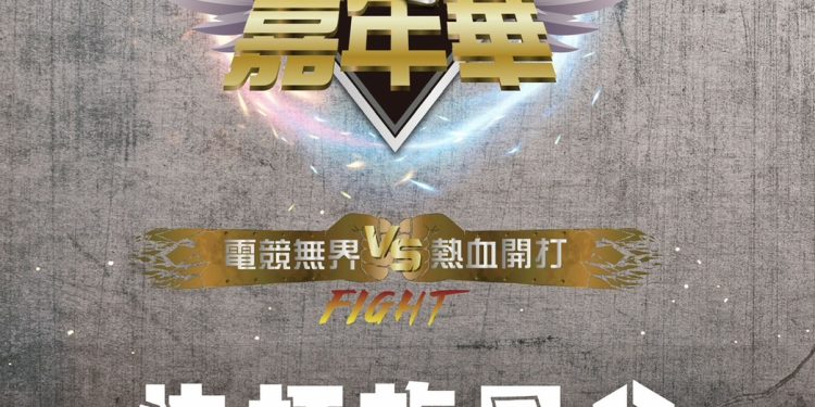 電競熱血開打 2025臺中電競嘉年華賽事報名 挺身上場 引爆格鬥熱潮