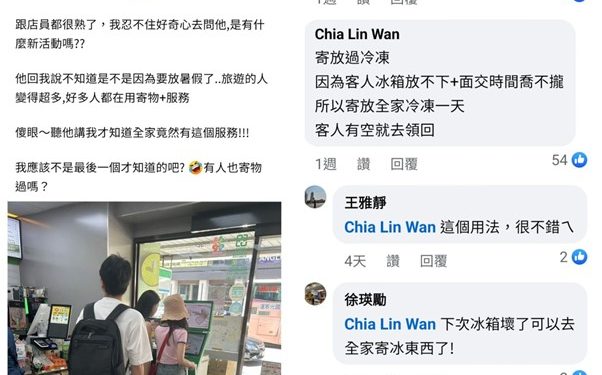 暑假出遊潮湧現 全家「寄物+」服務成國內旅遊新寵