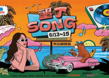 「2025墾丁SONG」六月熱情登場！ 三日卡司公開 夏日星空的文化饗宴