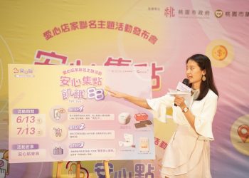 桃園市社會局安心點計畫加碼回饋 20家愛心店家祭出聯合活動
