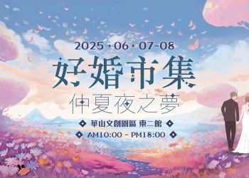 全台新人熱議！《2025人氣婚宴票選》18大夢幻婚禮場地一次看