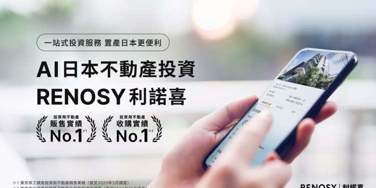 AI房地產投資服務！「RENOSY利諾喜」買房、包租代管一次搞定