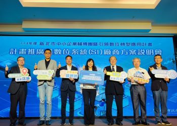 整合48項SI方案與顧問輔導 新北市中小企業輔導團助攻產業再升級