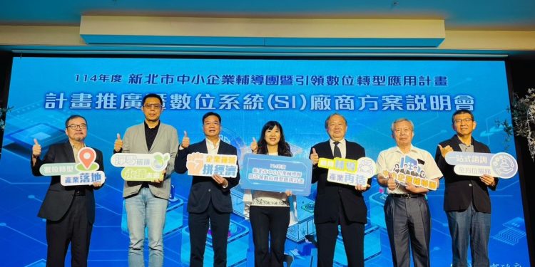 整合48項SI方案與顧問輔導 新北市中小企業輔導團助攻產業再升級