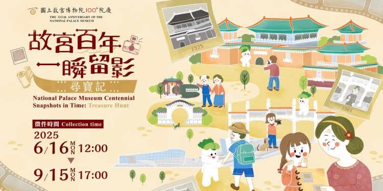 全民故宮記憶尋寶!故宮慶百年,老照片募集活動開跑